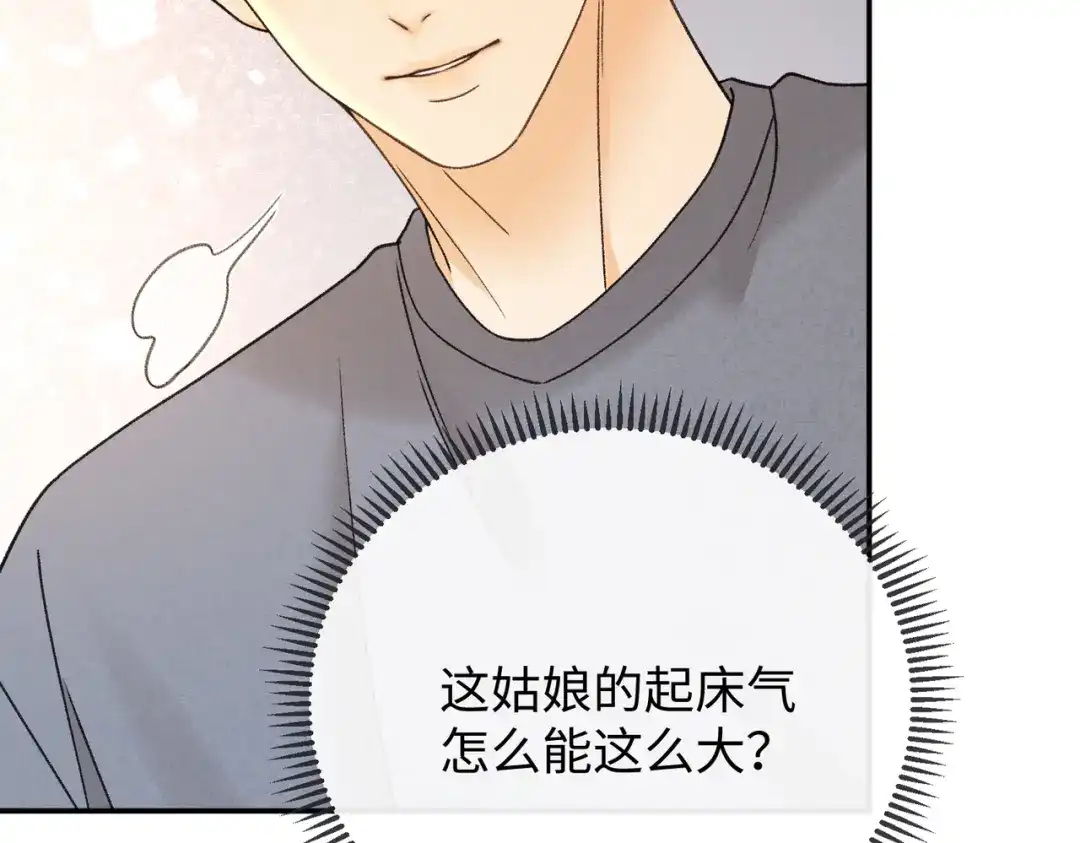 难哄 154 起床气 第88页