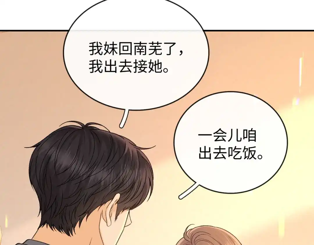 难哄 154 起床气 第83页