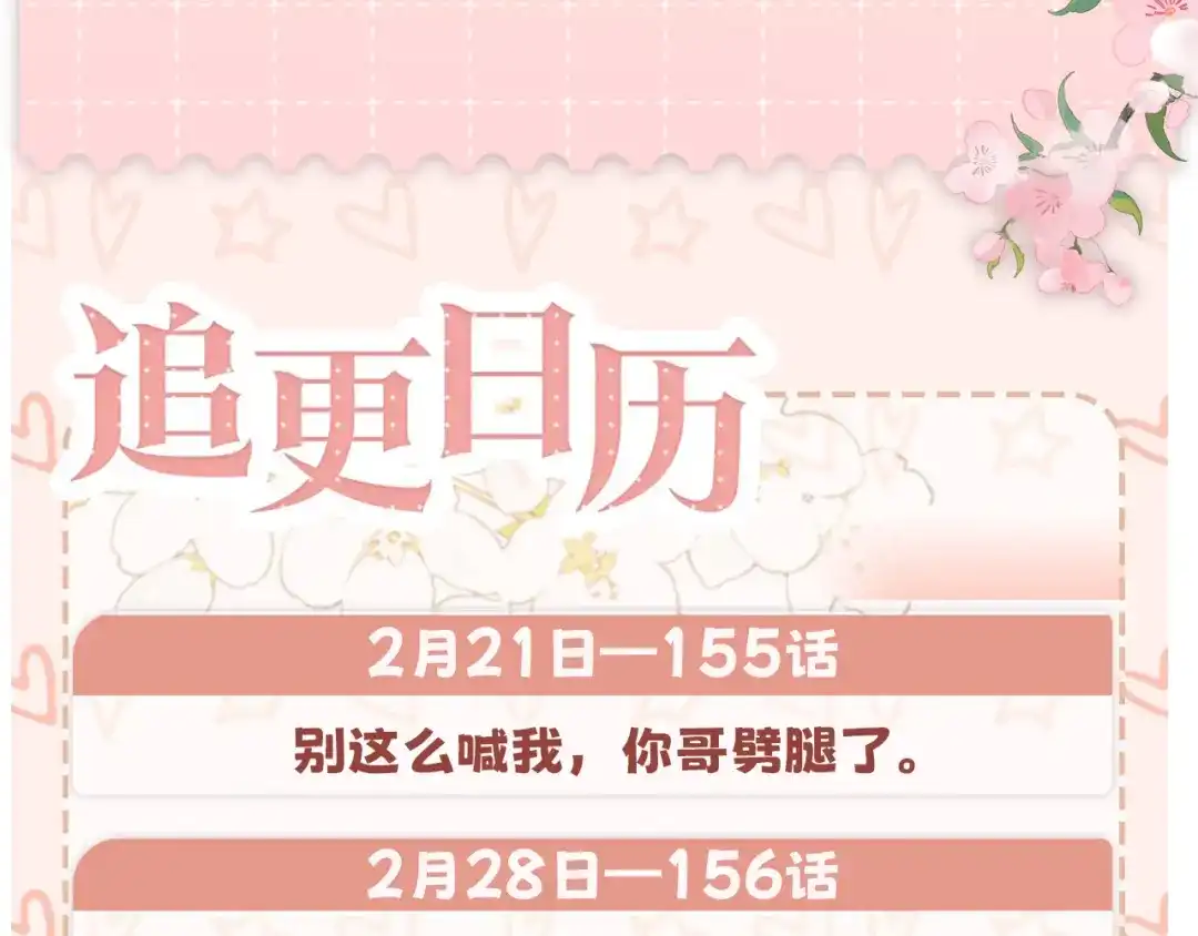 难哄 155 你哥劈腿了 第103页