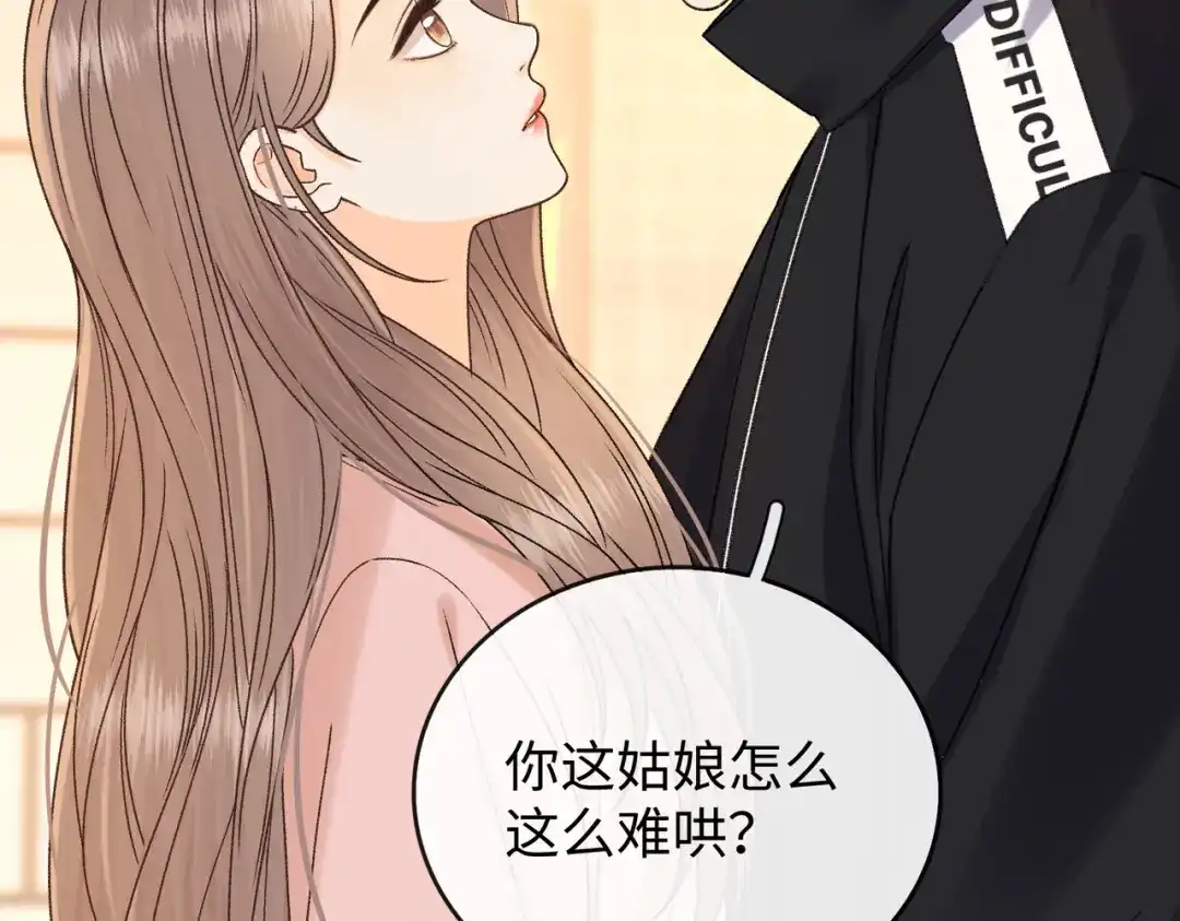 难哄 156 撒娇？ 第32页