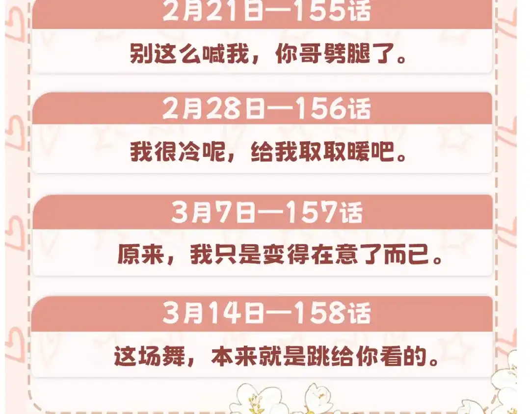 难哄 157 第一次看她跳舞 第108页