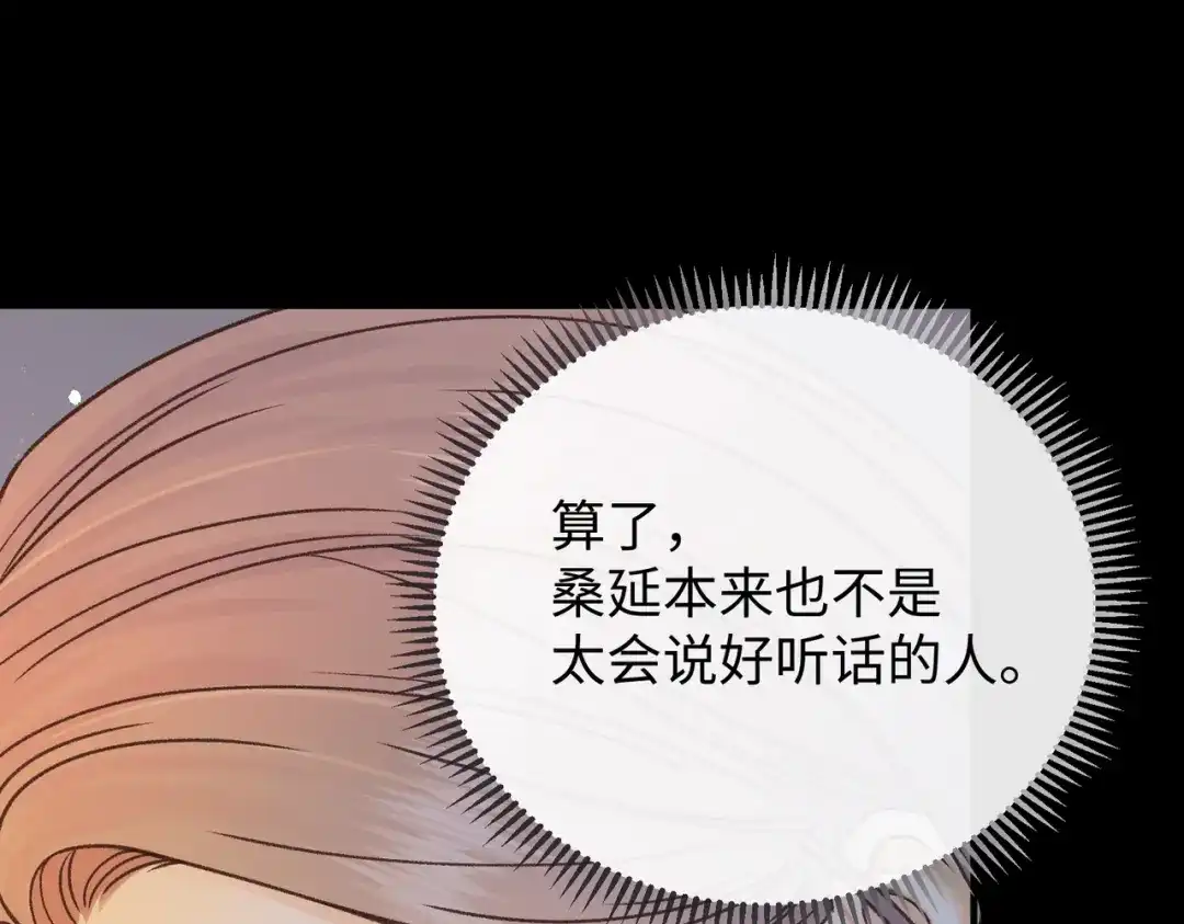 难哄 158 回桑延家过年 第33页