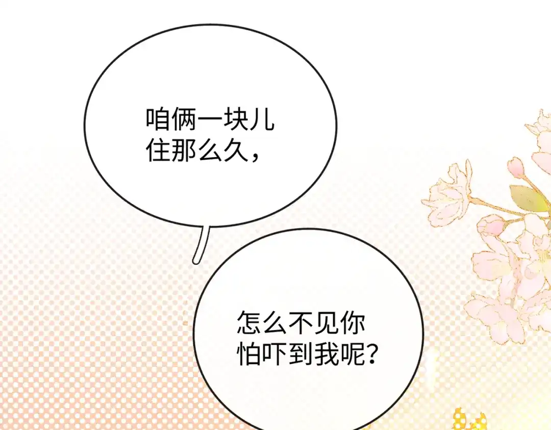难哄 158 回桑延家过年 第82页