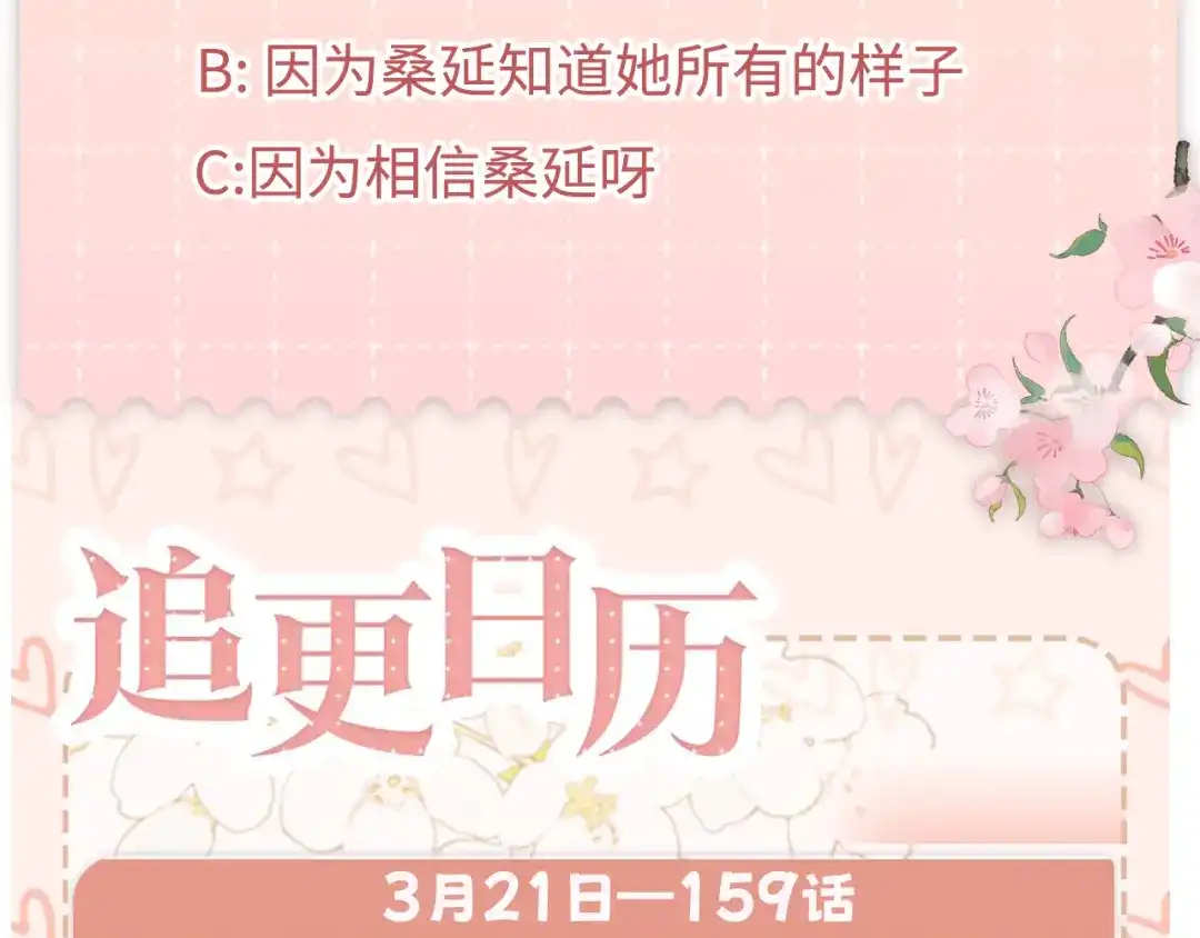 难哄 158 回桑延家过年 第91页