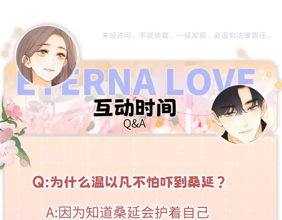 难哄 158 回桑延家过年 第90页