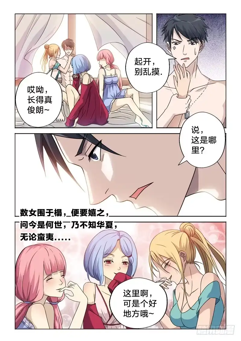 《男仆集中营》1：梨花源记 第11页