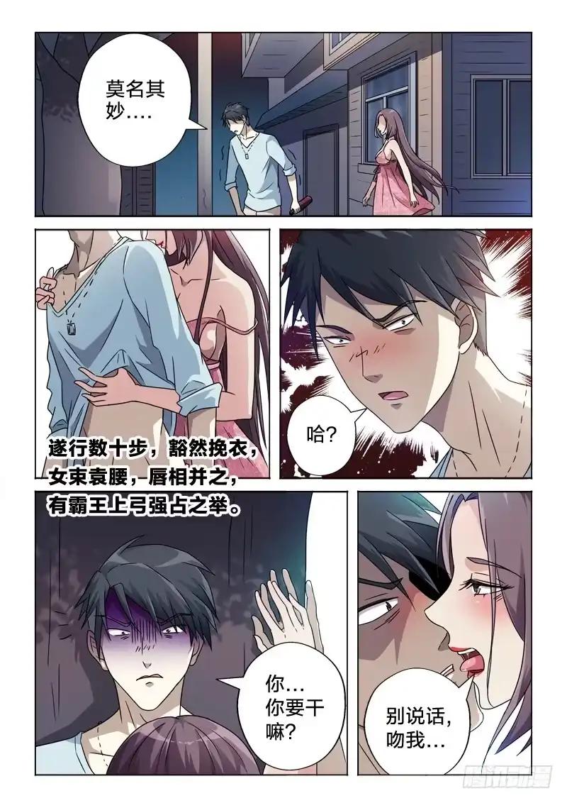 《男仆集中营》1：梨花源记 第7页