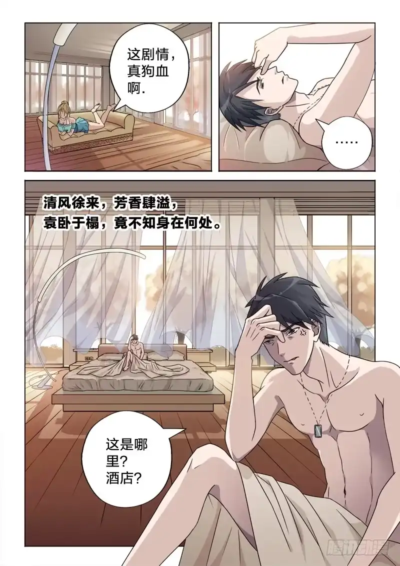 《男仆集中营》1：梨花源记 第9页