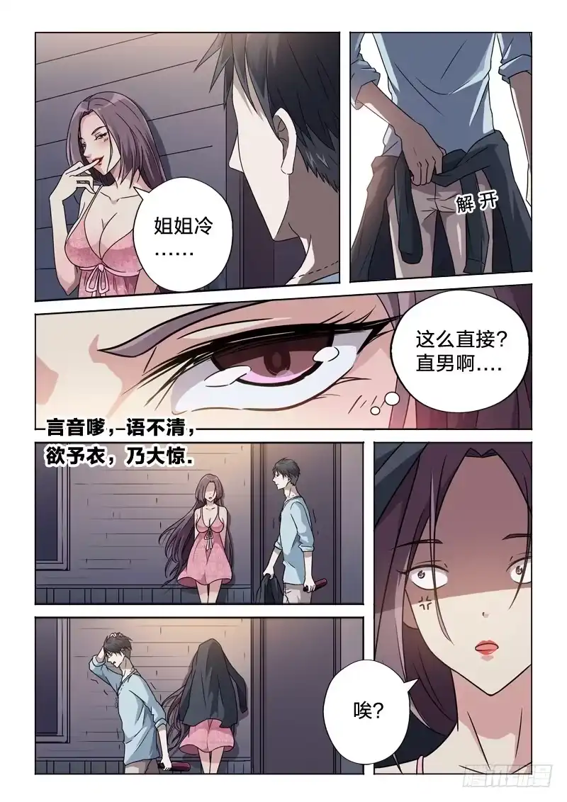 《男仆集中营》1：梨花源记 第6页
