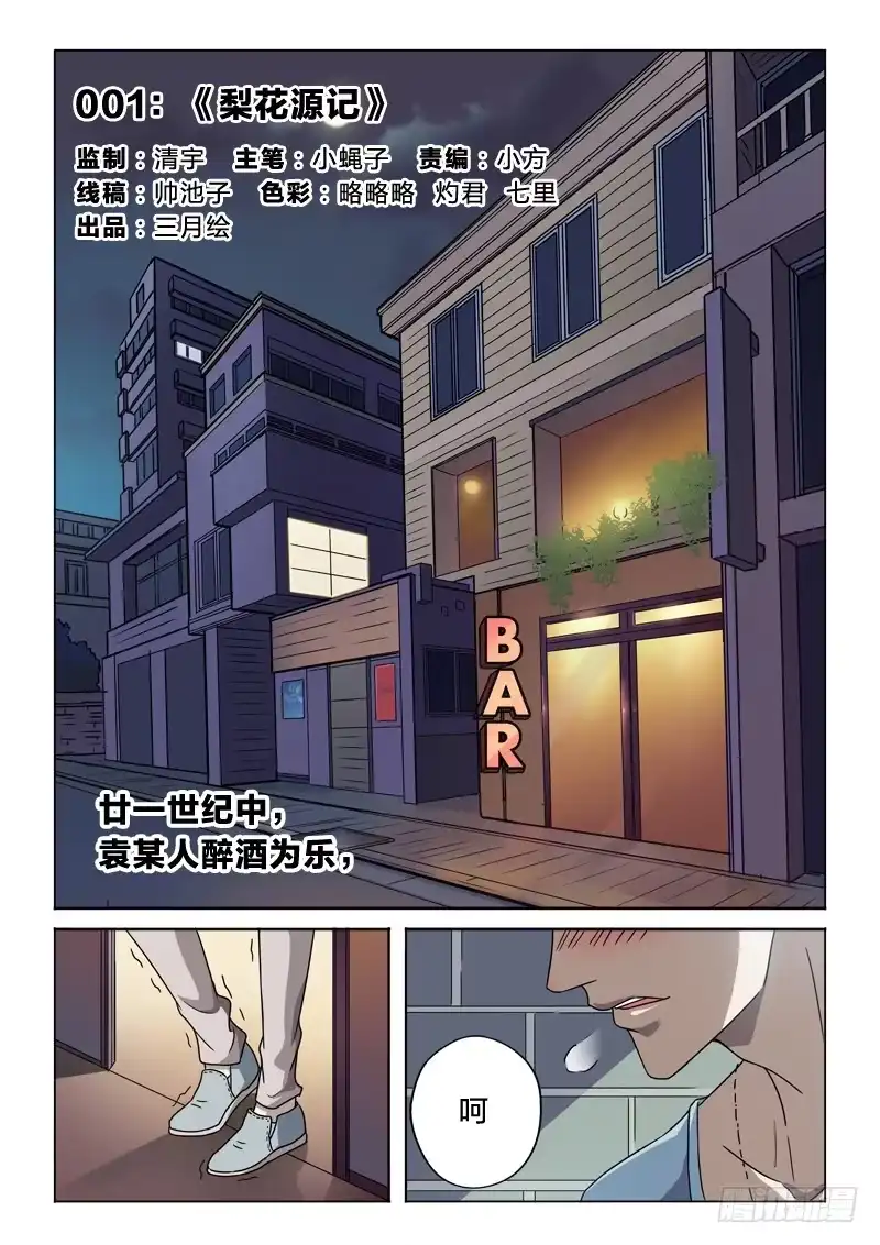 《男仆集中营》1：梨花源记 第2页