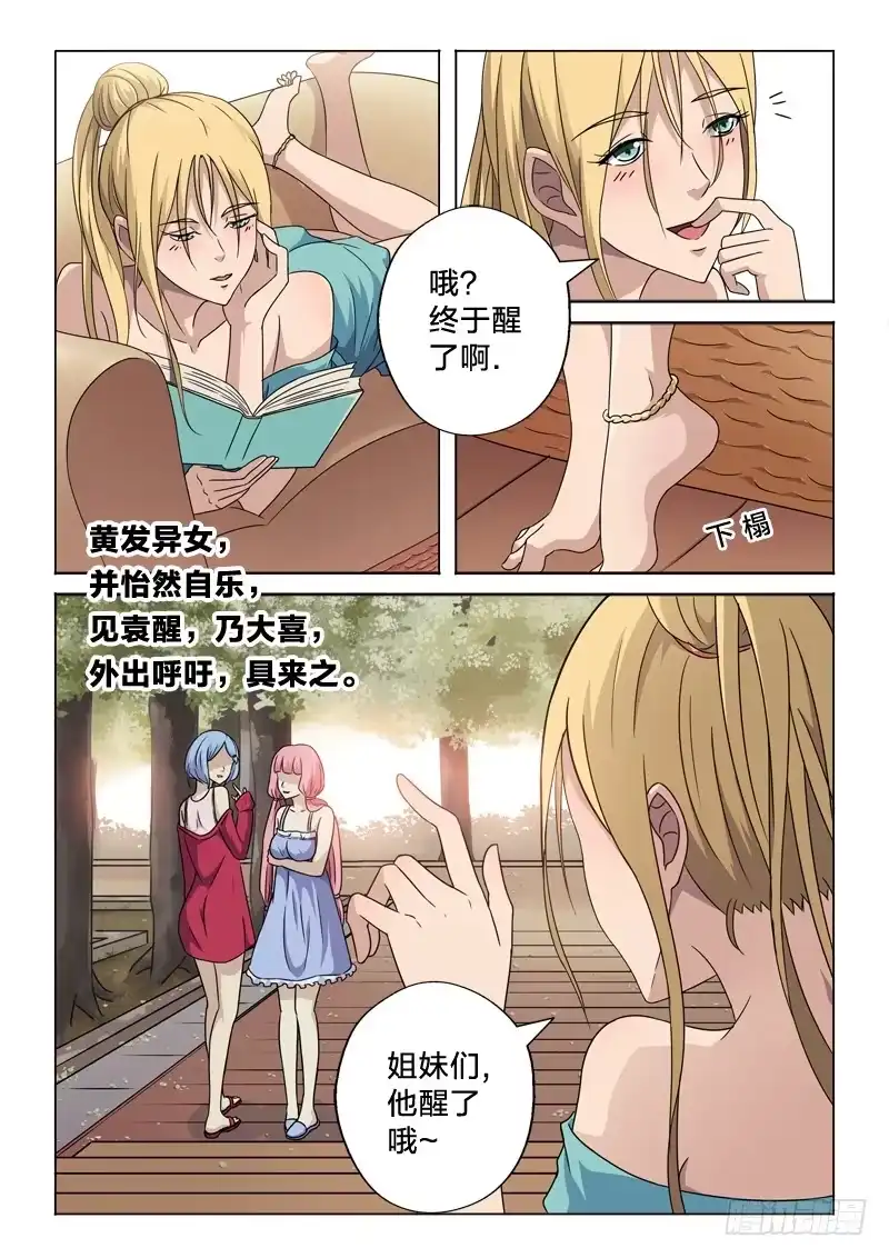 《男仆集中营》1：梨花源记 第10页