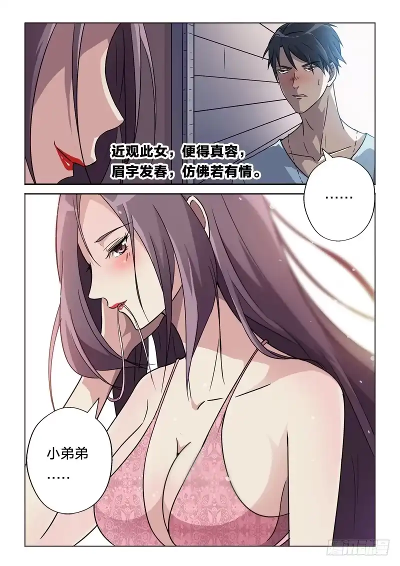 《男仆集中营》1：梨花源记 第5页