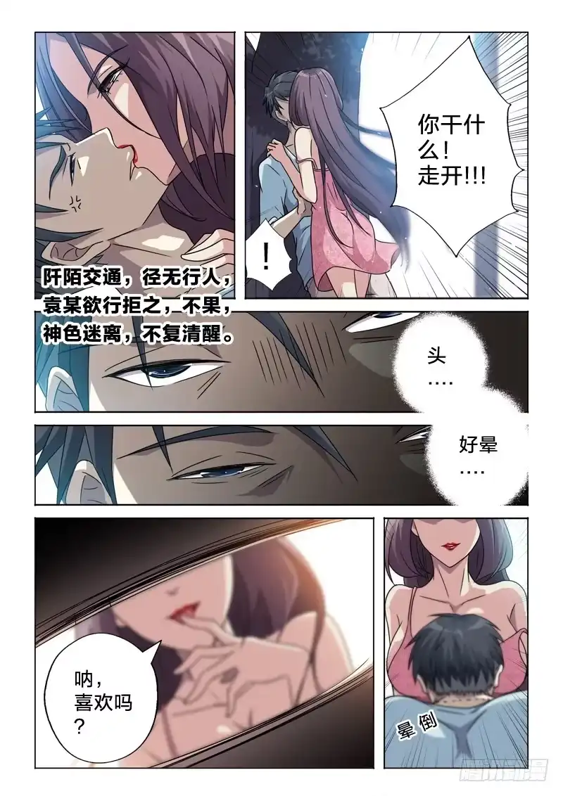 《男仆集中营》1：梨花源记 第8页