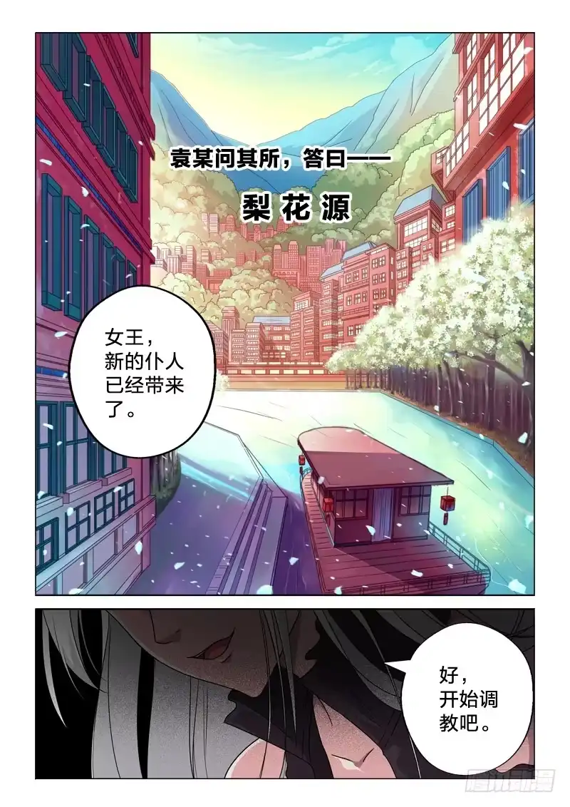 《男仆集中营》1：梨花源记 第12页