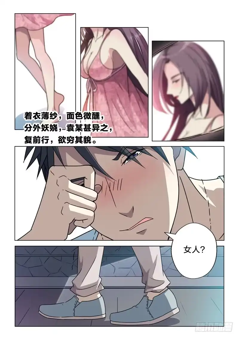 《男仆集中营》1：梨花源记 第4页