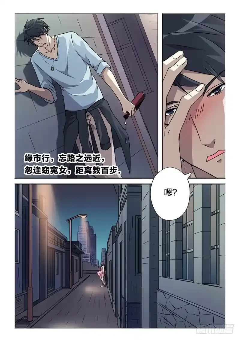 《男仆集中营》1：梨花源记 第3页