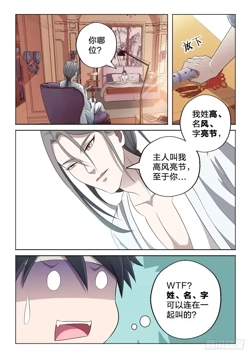 《男仆集中营》10：爱情从不可耻 第7页