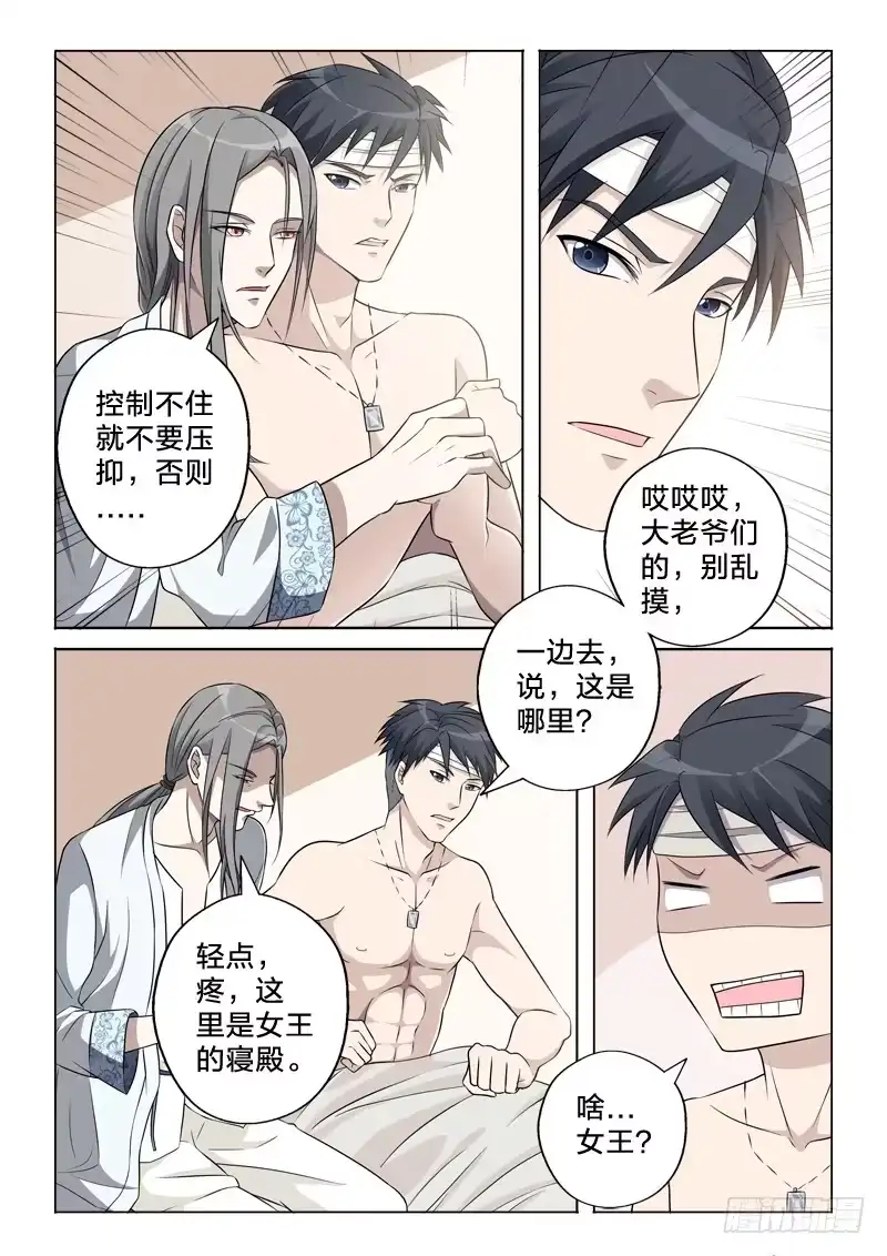《男仆集中营》10：爱情从不可耻 第10页