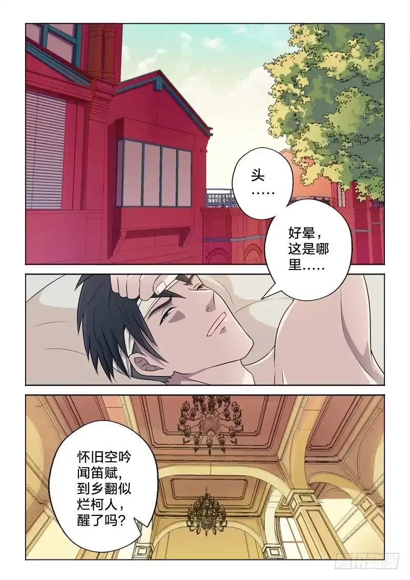 《男仆集中营》10：爱情从不可耻 第6页