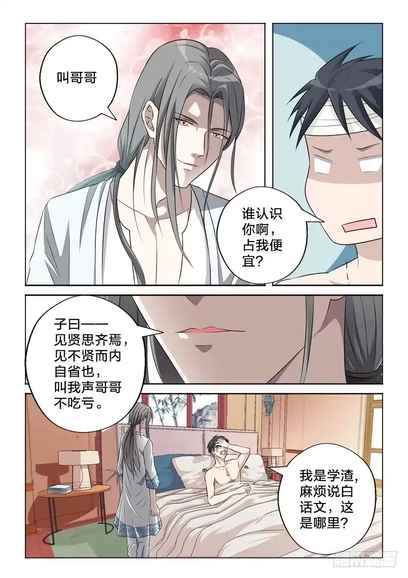 《男仆集中营》10：爱情从不可耻 第8页
