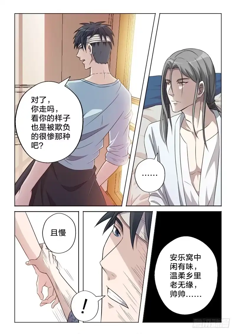 《男仆集中营》10：爱情从不可耻 第12页