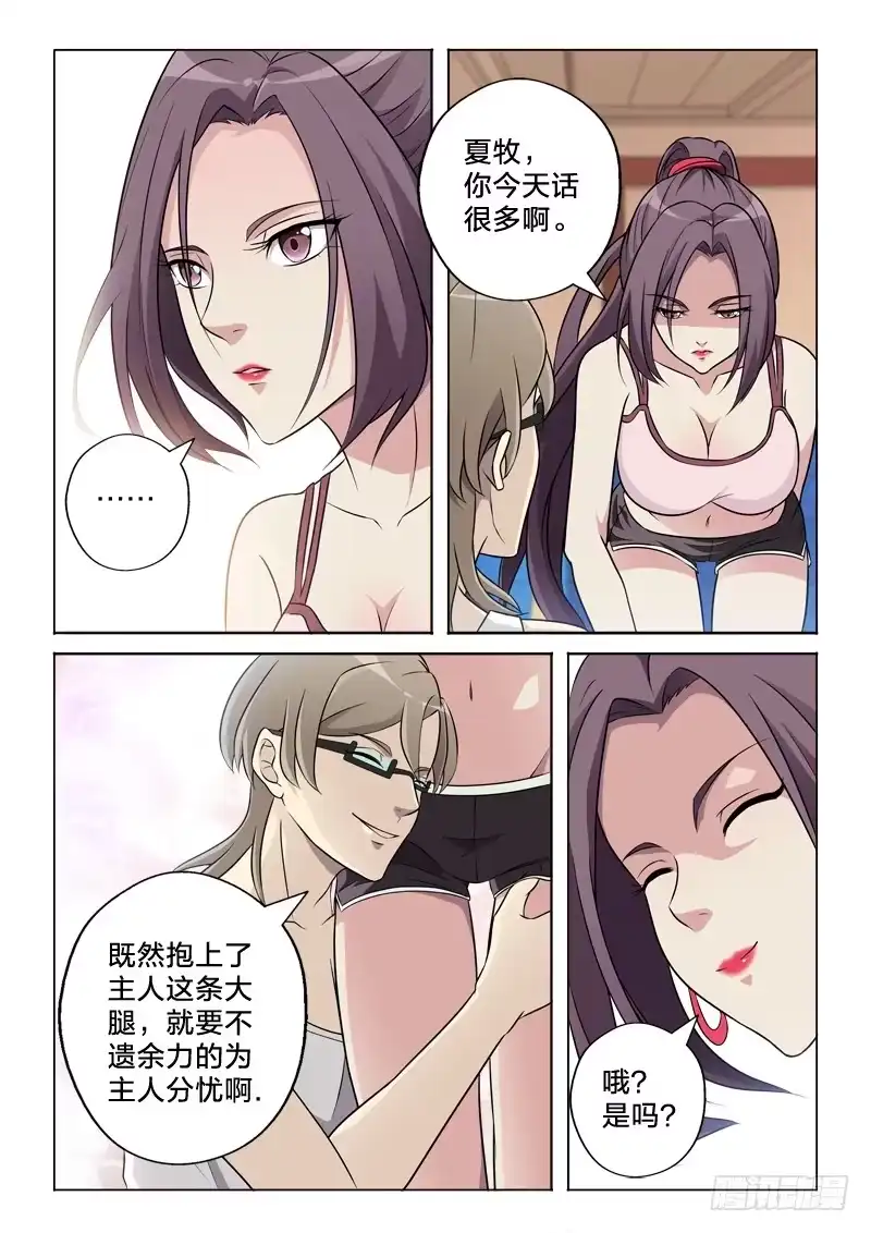 《男仆集中营》10：爱情从不可耻 第4页