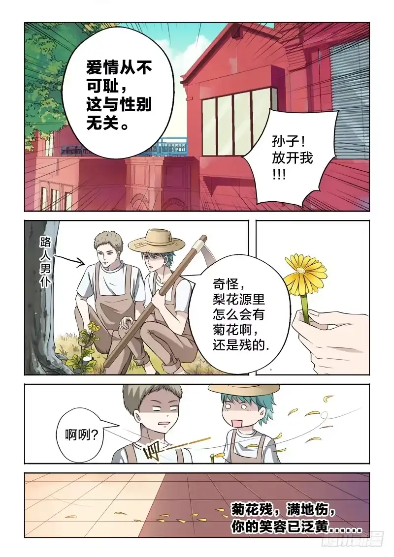 《男仆集中营》10：爱情从不可耻 第14页