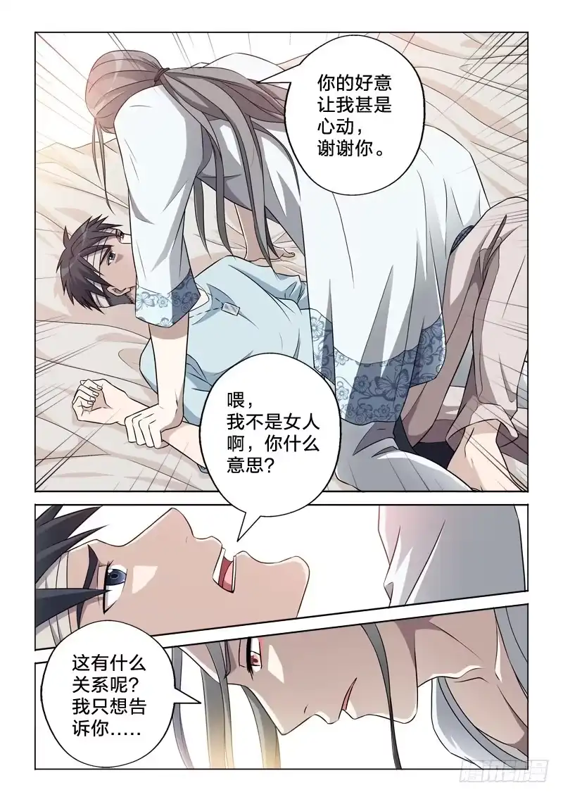 《男仆集中营》10：爱情从不可耻 第13页