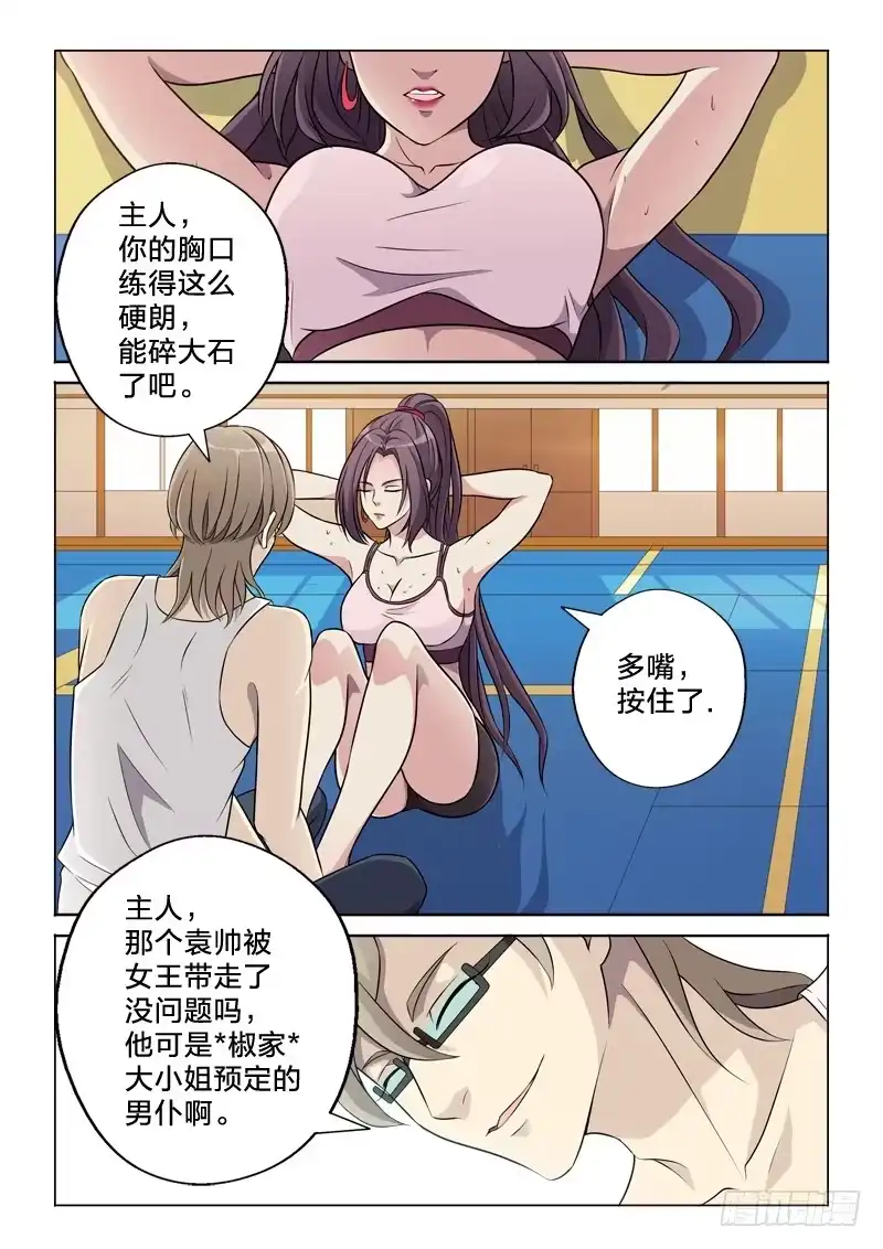 《男仆集中营》10：爱情从不可耻 第3页