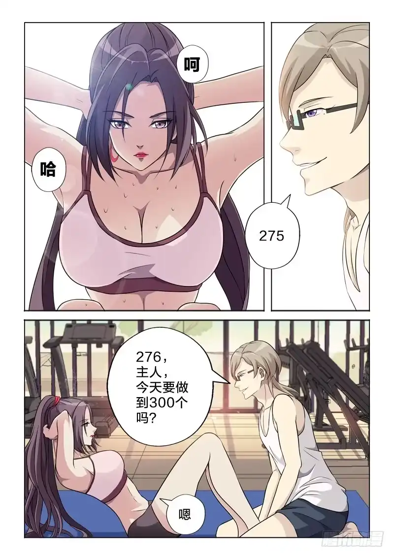 《男仆集中营》10：爱情从不可耻 第2页