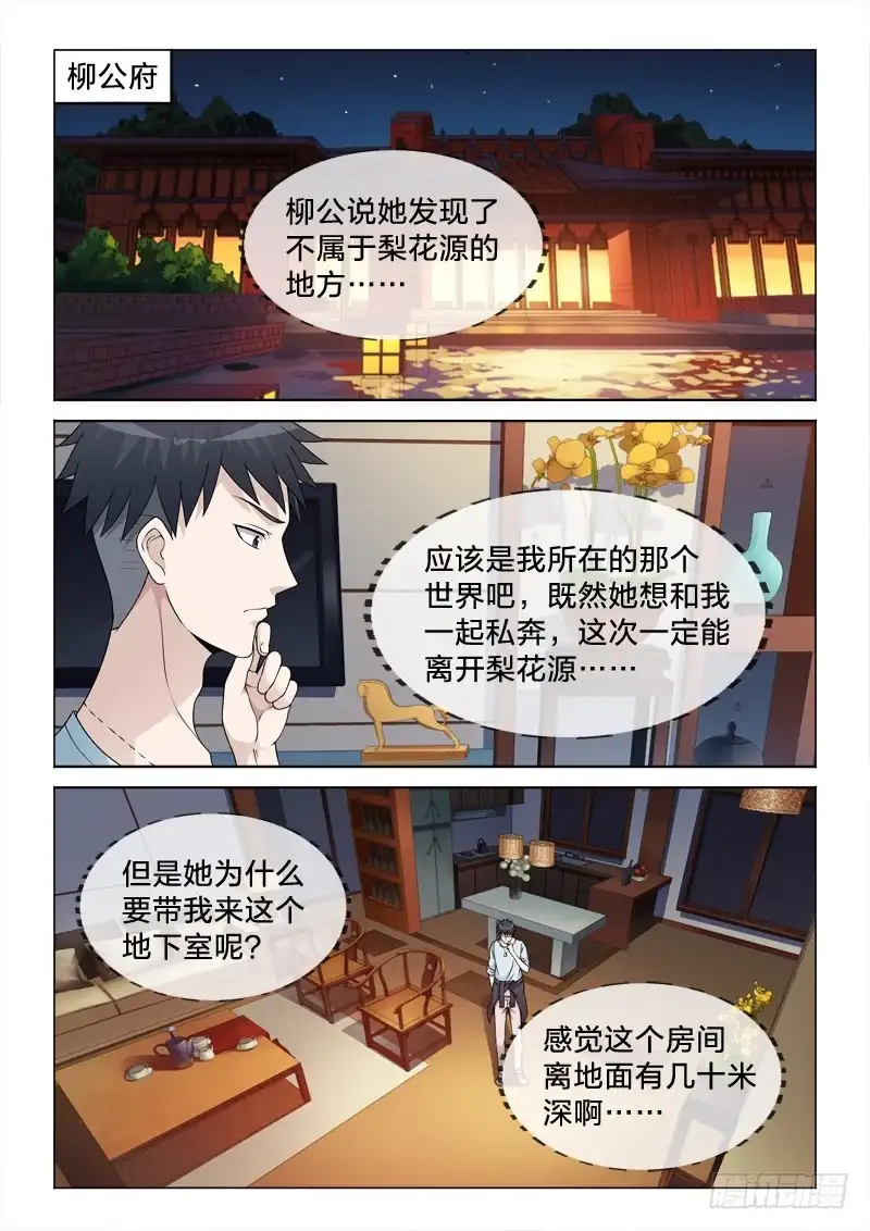 《男仆集中营》100：眼福 第9页