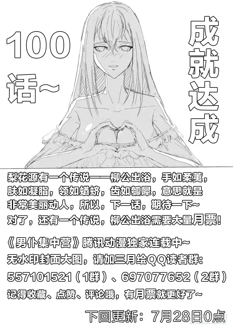 《男仆集中营》100：眼福 第13页