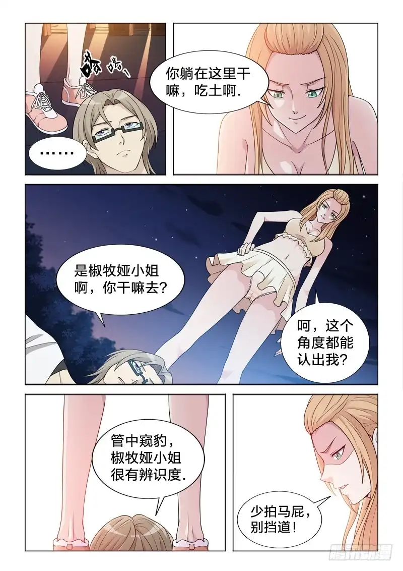 《男仆集中营》100：眼福 第7页