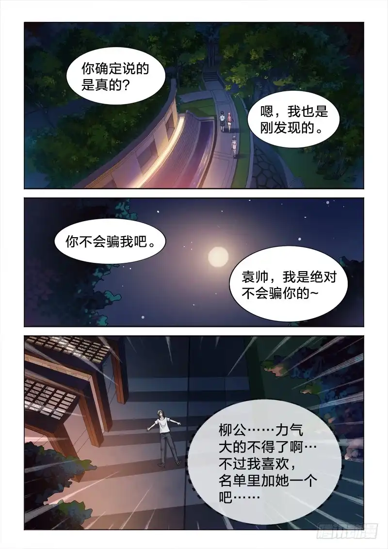 《男仆集中营》100：眼福 第6页
