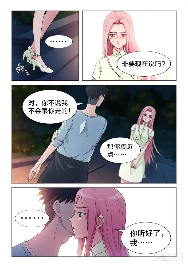 《男仆集中营》100：眼福 第3页
