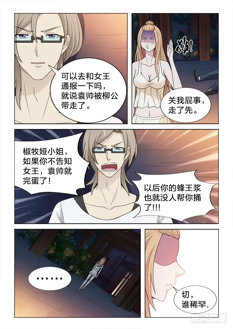 《男仆集中营》100：眼福 第8页