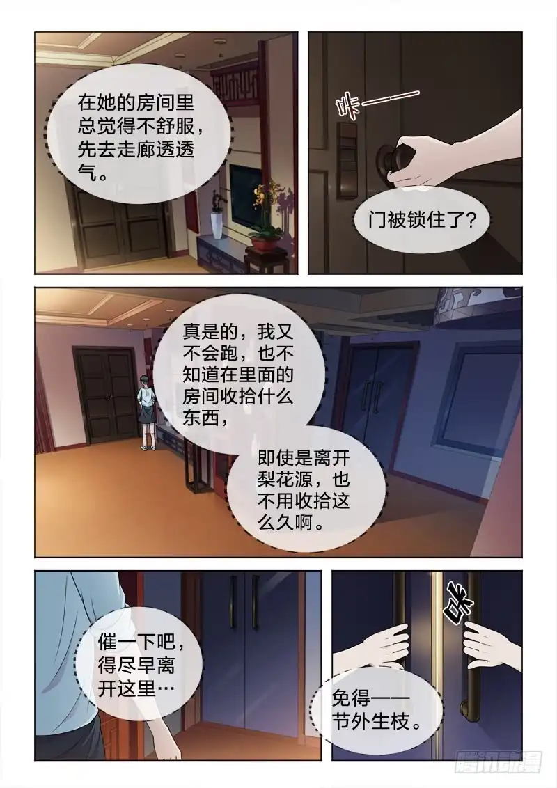 《男仆集中营》100：眼福 第10页
