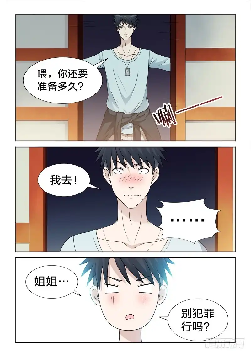 《男仆集中营》100：眼福 第11页