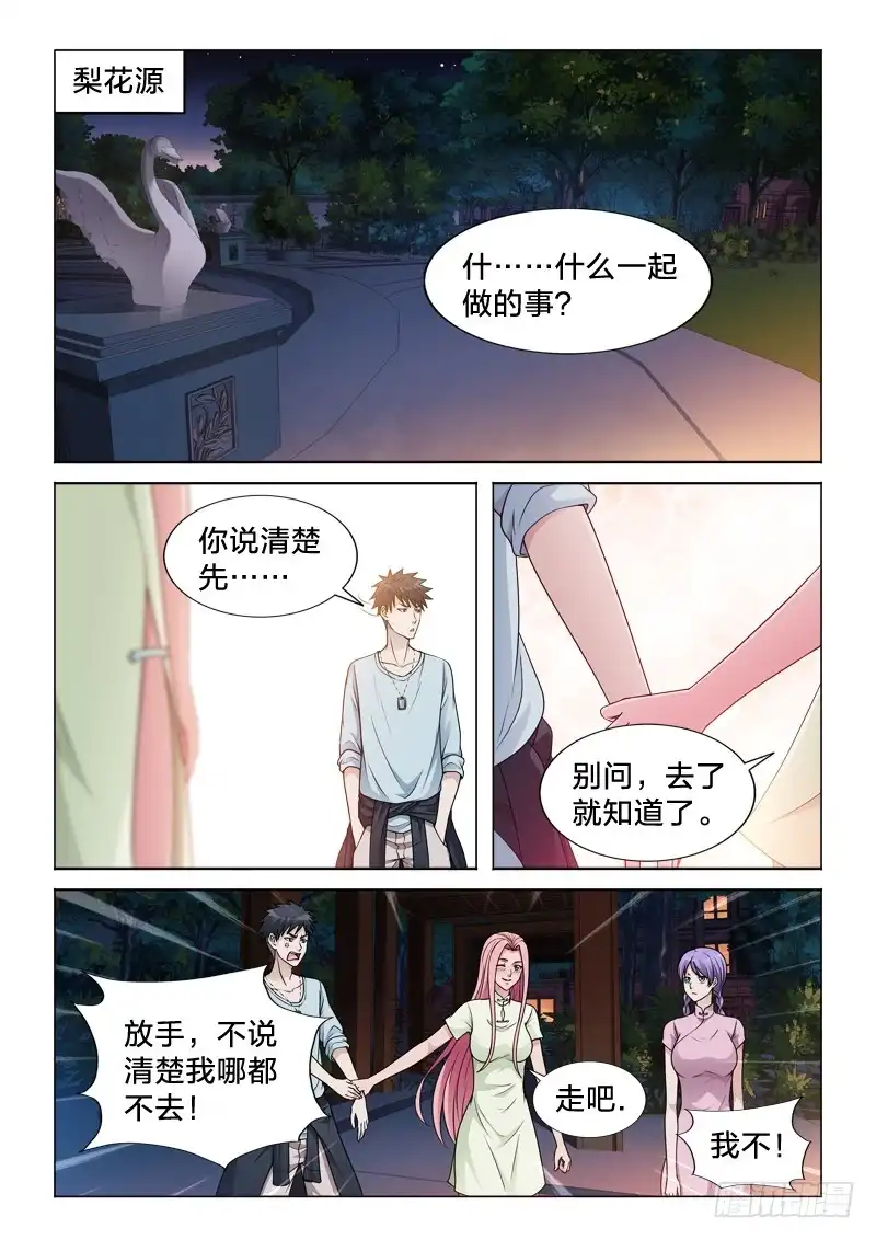 《男仆集中营》100：眼福 第2页