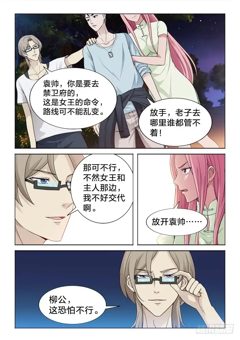 《男仆集中营》100：眼福 第5页