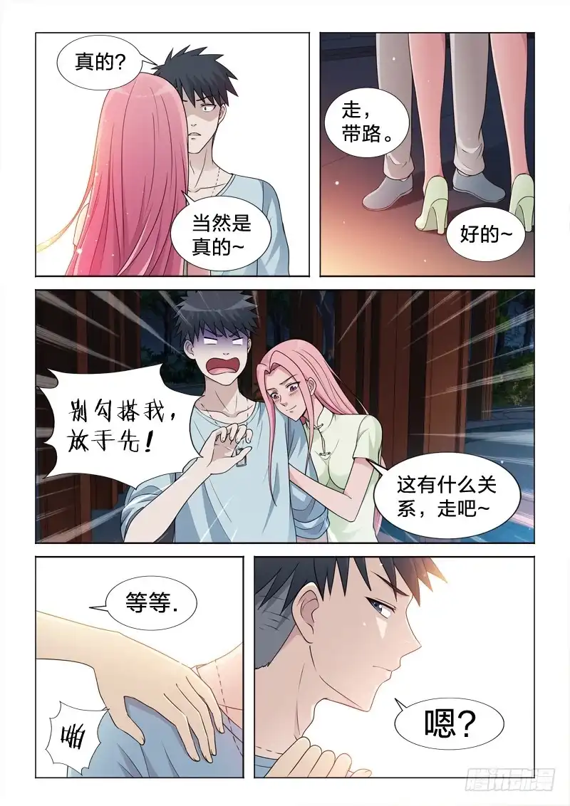 《男仆集中营》100：眼福 第4页
