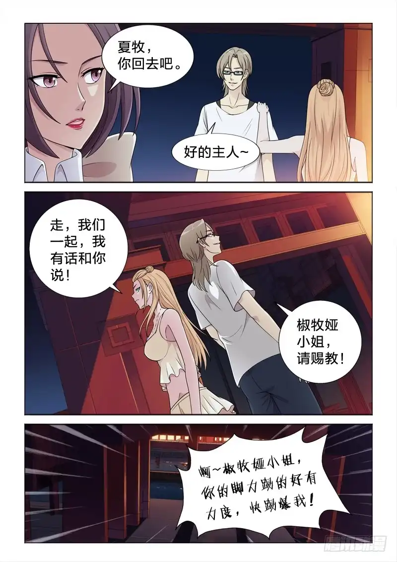 《男仆集中营》101：爱是动词 第9页