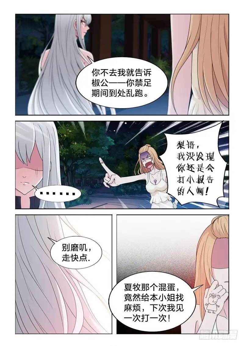 《男仆集中营》101：爱是动词 第3页