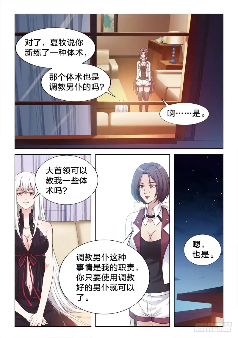《男仆集中营》101：爱是动词 第11页