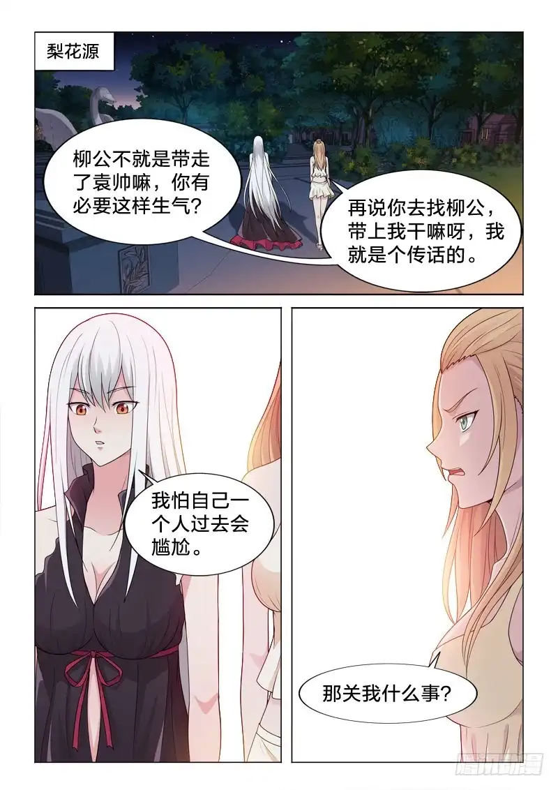 《男仆集中营》101：爱是动词 第2页