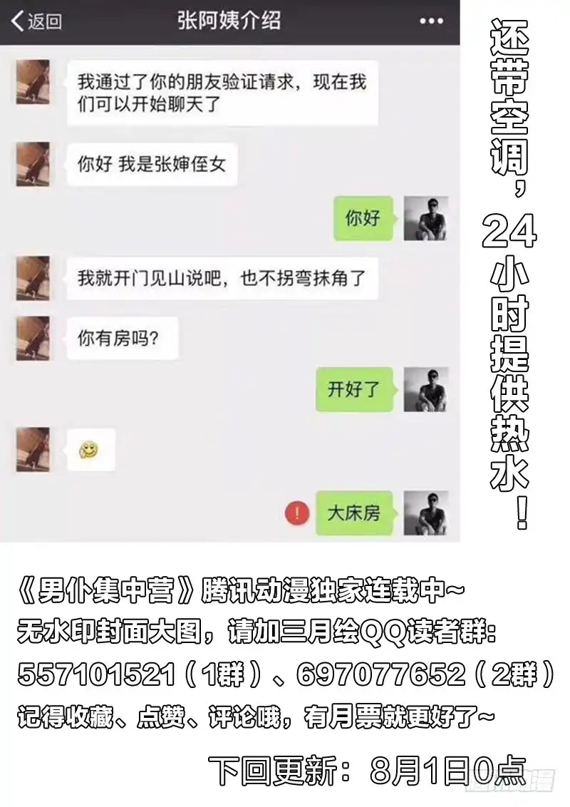 《男仆集中营》101：爱是动词 第16页