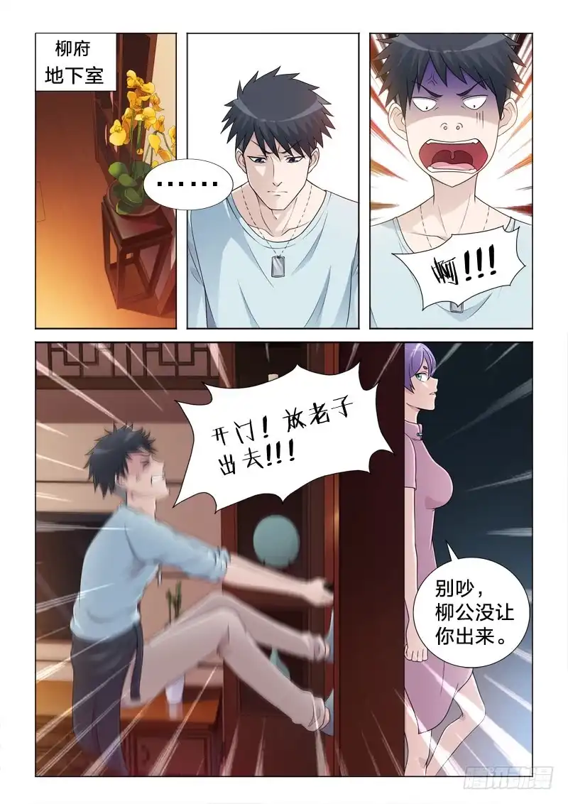 《男仆集中营》101：爱是动词 第12页