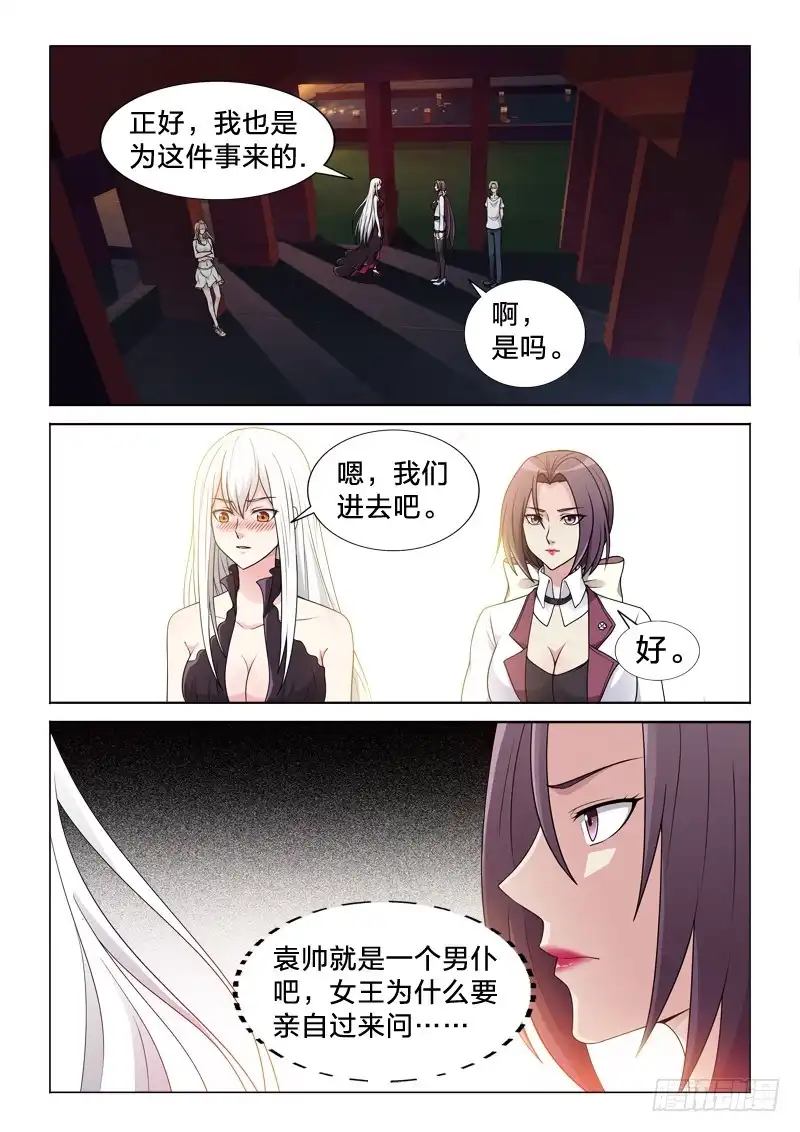 《男仆集中营》101：爱是动词 第5页