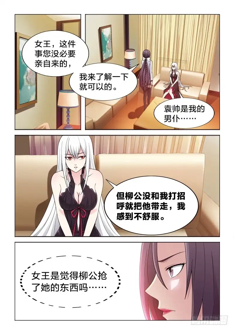 《男仆集中营》101：爱是动词 第10页