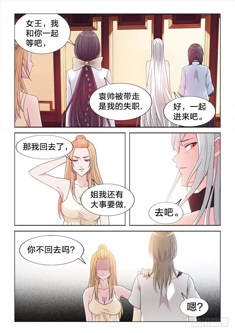 《男仆集中营》101：爱是动词 第8页